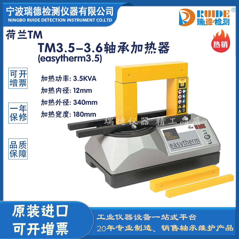 瑞德供應(yīng)荷蘭TM 3.5-3.6微電腦控制軸承加熱器