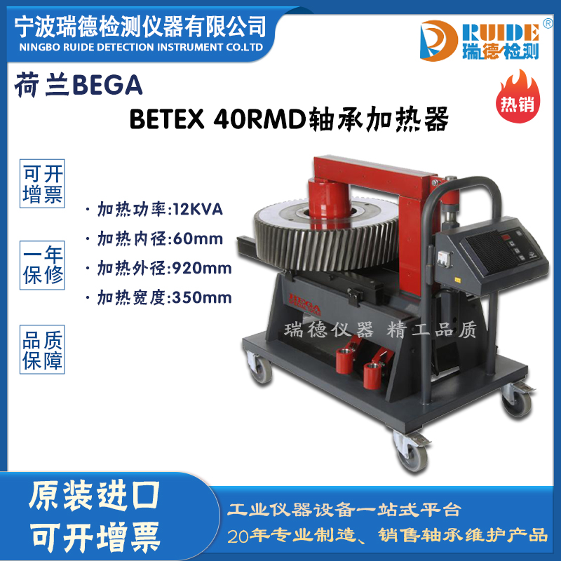 荷兰BEGA BETEX 40RMD推车式移动轴承加热器