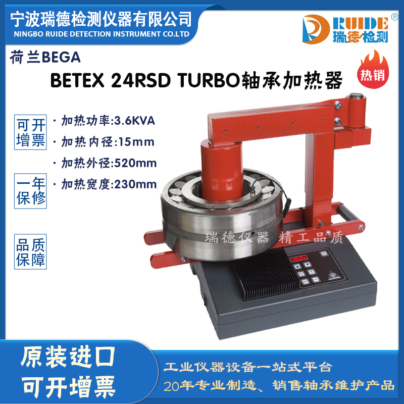 荷兰BEGA 24RSD TURBO轴承加热器