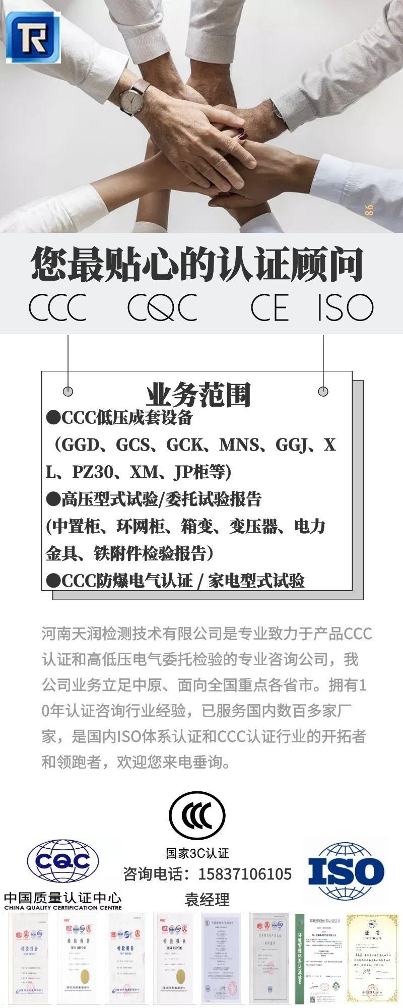 低压成套设备CCC认证-强制性3C认证自我声明政策详细解答