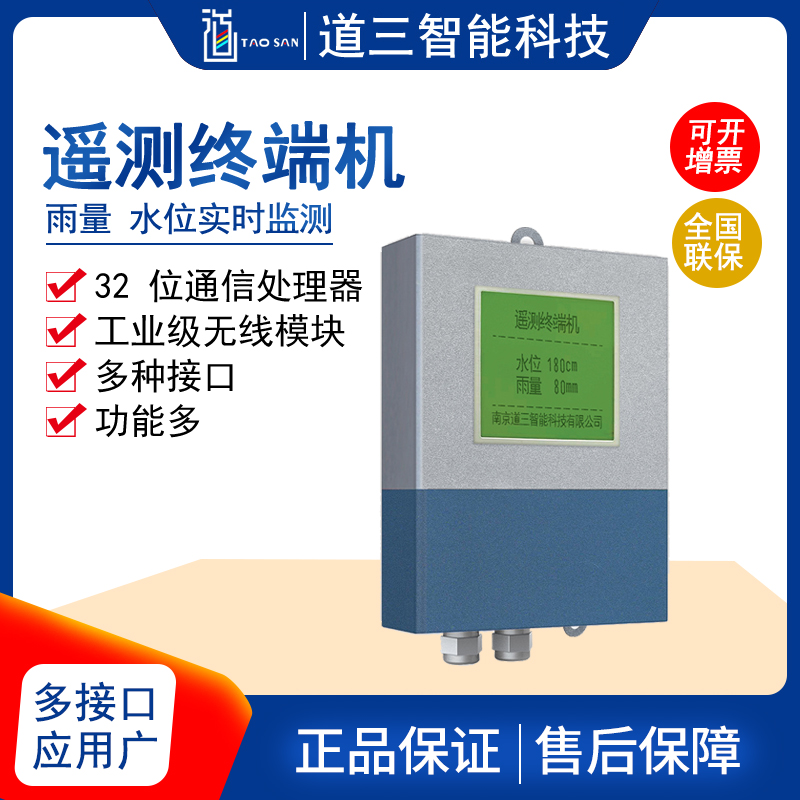 TS-RT001型遙測終端機