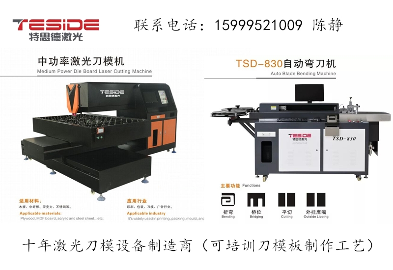 河北石家莊激光刀模機TSD品牌刀模切割機