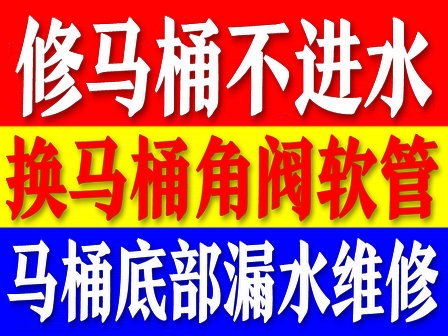 唐山市专业马桶疏通水箱维修服务电话