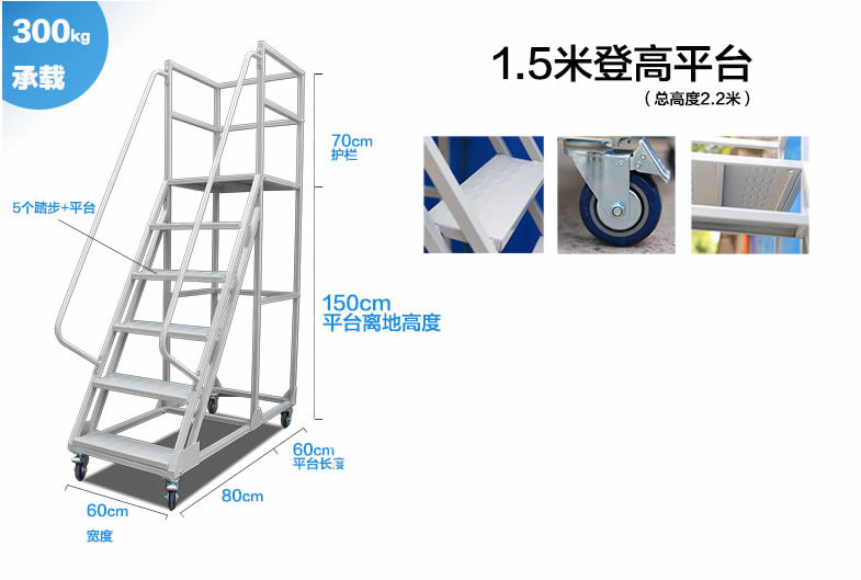 洪江1.8米登高平臺_自貢3步登高梯-放心省心-南京特蕾莎