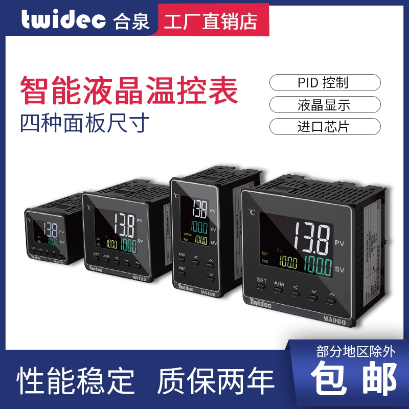 TwidecMA高端智能液晶屏PID溫控器溫控表閥門程序控制替代歐姆龍