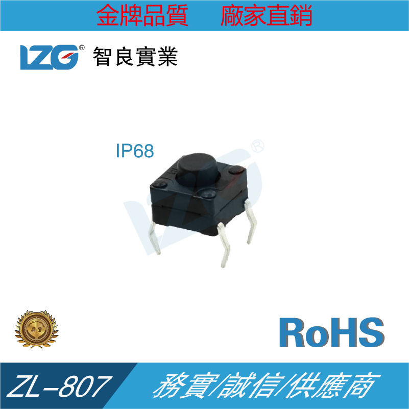 免费拿样 防水轻触开关厂家直销6X6四角轻触开关IP68