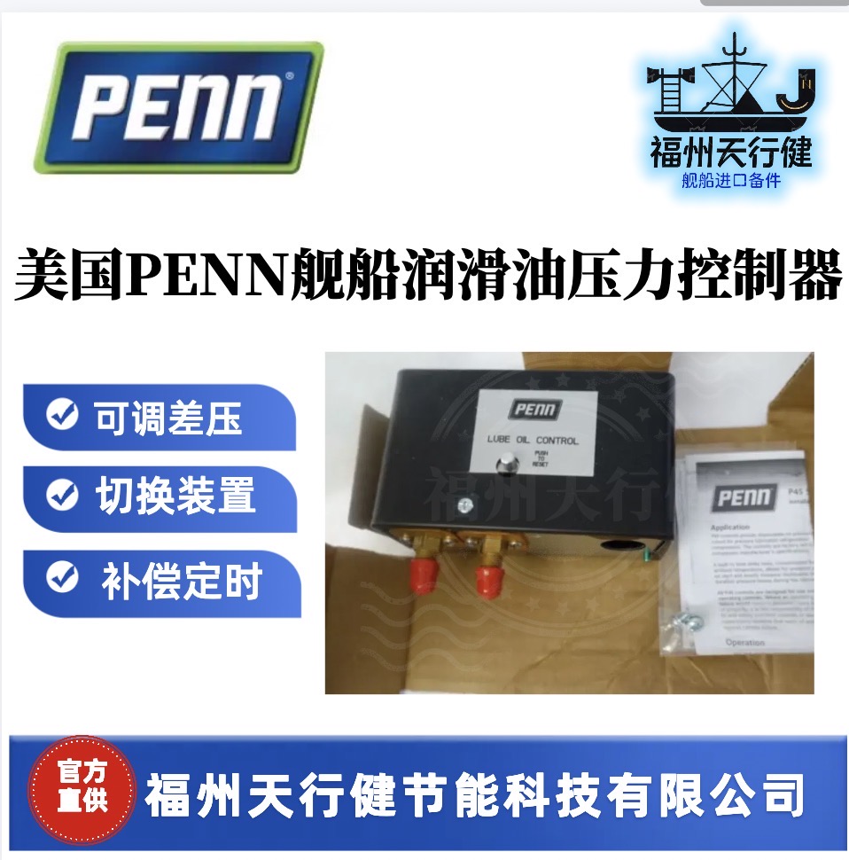 P28DA-9341進口原裝美國PENN艦船用控制器其它船舶專用配件