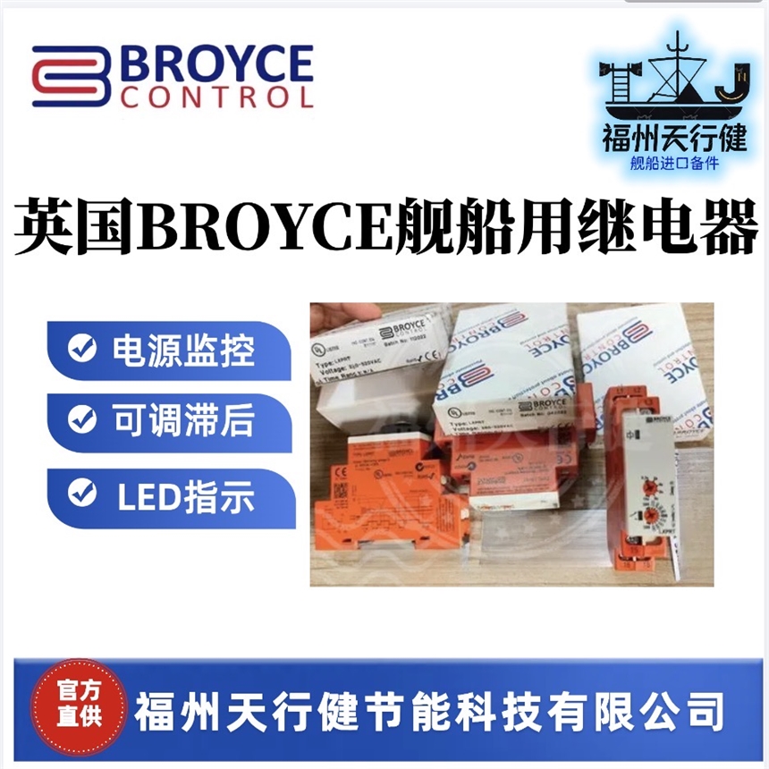 天行健直銷45UFR-45OFR原裝英國BROYCE艦船用繼電器其他船舶專用配件