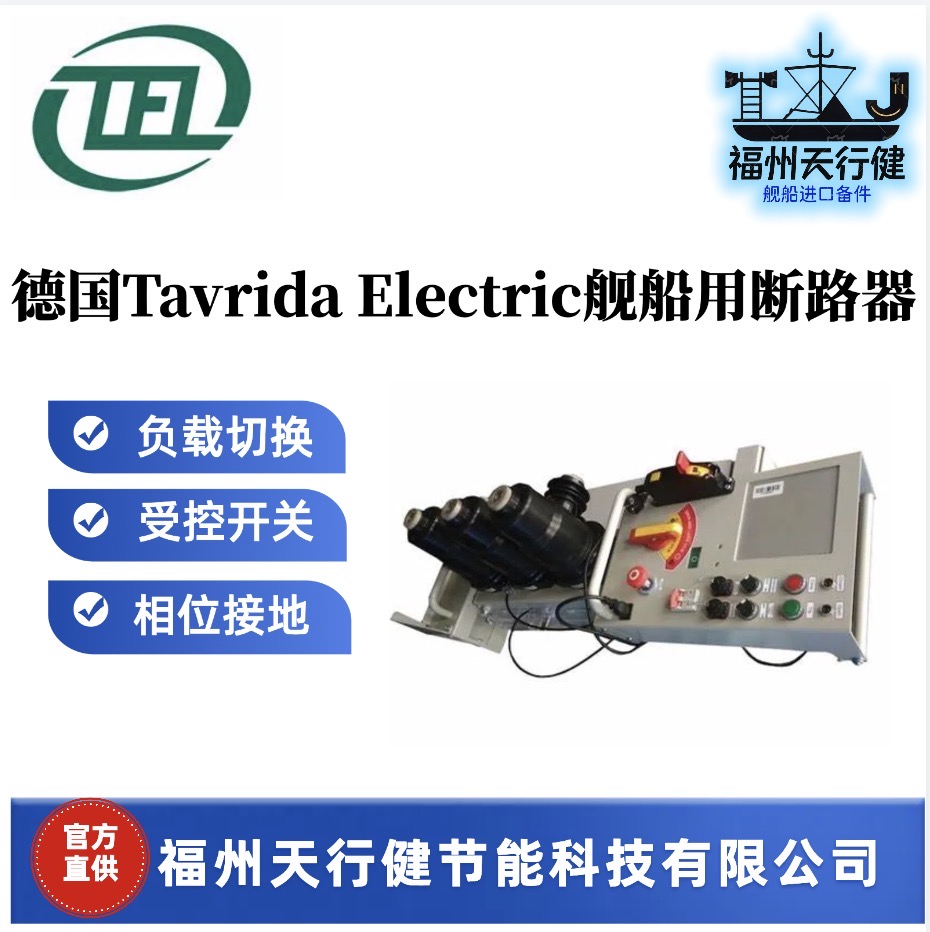 B12D3L11127进口原装德国Tavrida Electric断路器其他船舶专用配件