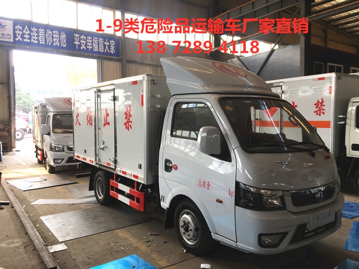 4米2危險(xiǎn)品運(yùn)輸車定做銷售