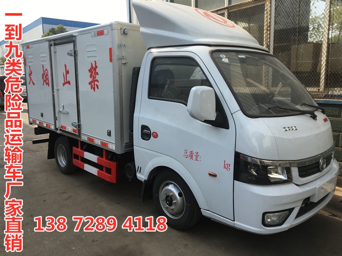 4米2危險(xiǎn)品運(yùn)輸車(chē)哪里有