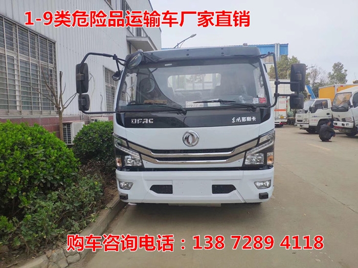 4米2危險(xiǎn)品運(yùn)輸車(chē)廠家價(jià)格表