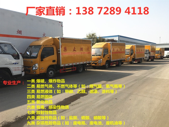 4米2易爆品專用運(yùn)輸車現(xiàn)車價(jià)格