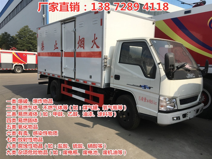 4米2易爆品專用運(yùn)輸車現(xiàn)車價(jià)格