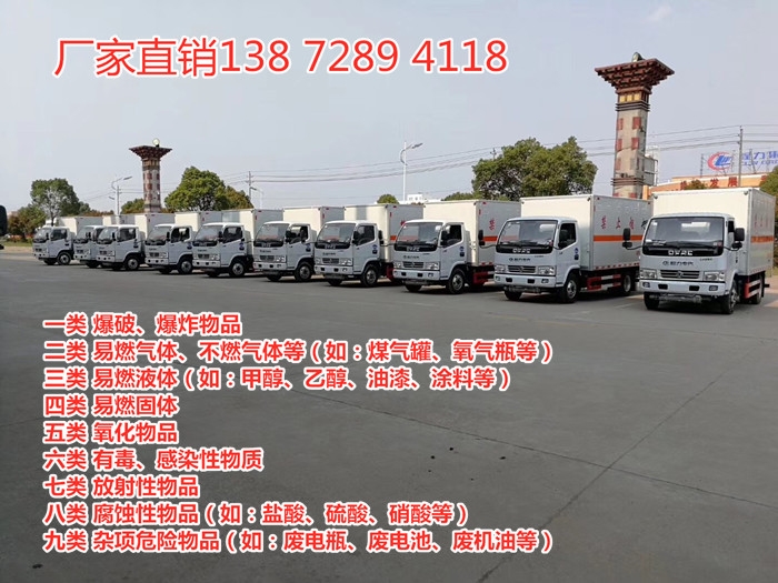 4米2易爆品專用運(yùn)輸車現(xiàn)車價(jià)格