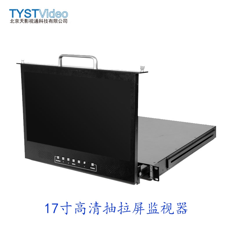 TY-1700HD液晶17寸抽拉屏监视器 机柜监视器抽拉屏HDMI/SDI切换器