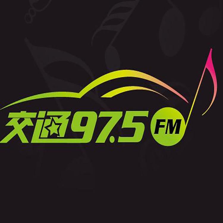 遼寧交通電臺(tái)fm97.5廣播廣告價(jià)格，遼寧電臺(tái)廣告投放