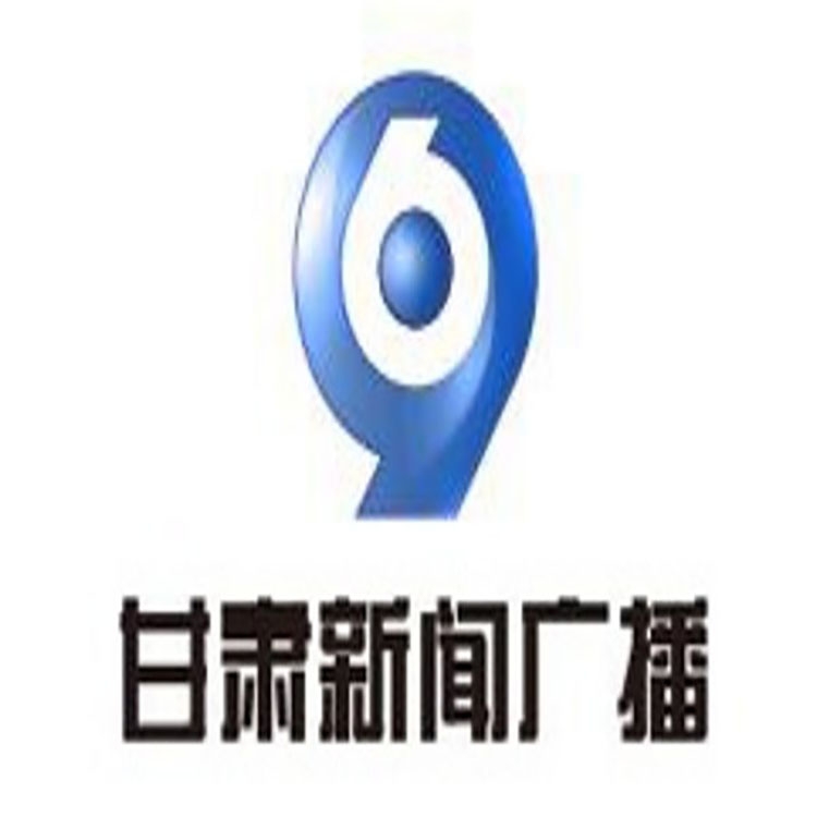 甘肅新聞電臺fm96廣播廣告價格，甘肅電臺廣告投放