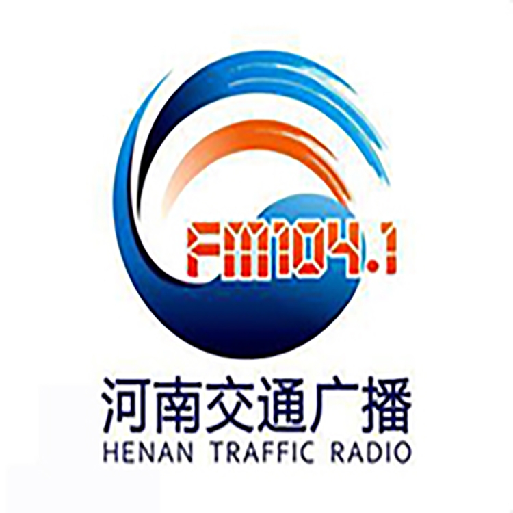 河南交通電臺(tái)fm104.1廣播廣告價(jià)格，河南電臺(tái)廣告投放