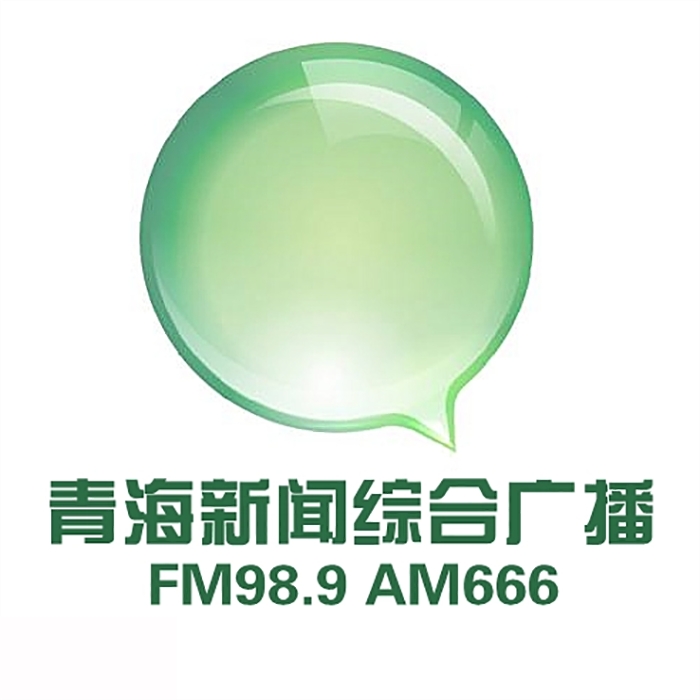 青海新聞電臺fm98.9廣播廣告價(jià)格，青海電臺廣告投放