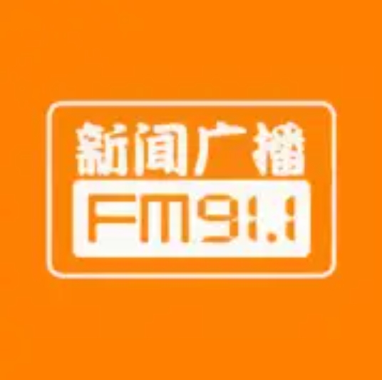 蘇州新聞電臺fm91.1廣播廣告價格，蘇州電臺廣告投放聯(lián)系電話