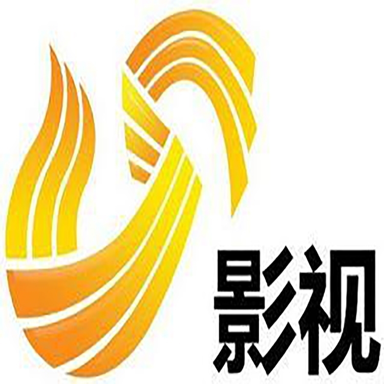 山東影視頻道廣告價(jià)格，山東電視臺(tái)廣告中心聯(lián)系電話