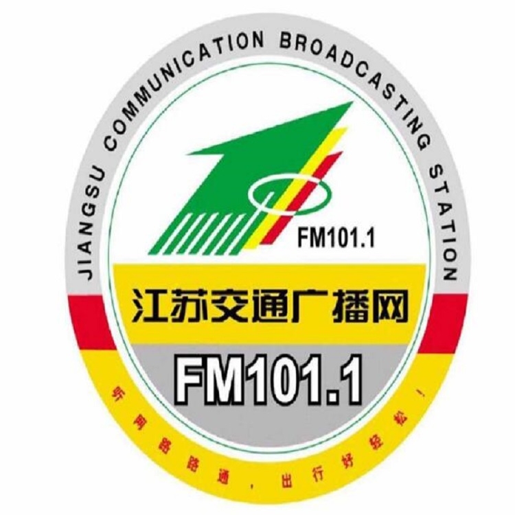 江蘇fm101.1電臺廣告中心，江蘇交通電臺2022廣告價格