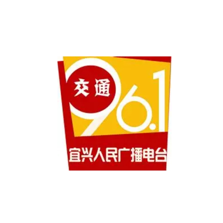 宜興交通廣播廣告價(jià)格及折扣，宜興交通廣播FM96.1廣告投放