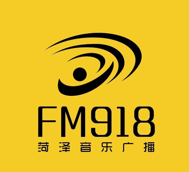 FM91.8菏澤音樂廣播廣告合作中心，音樂廣播廣告投放