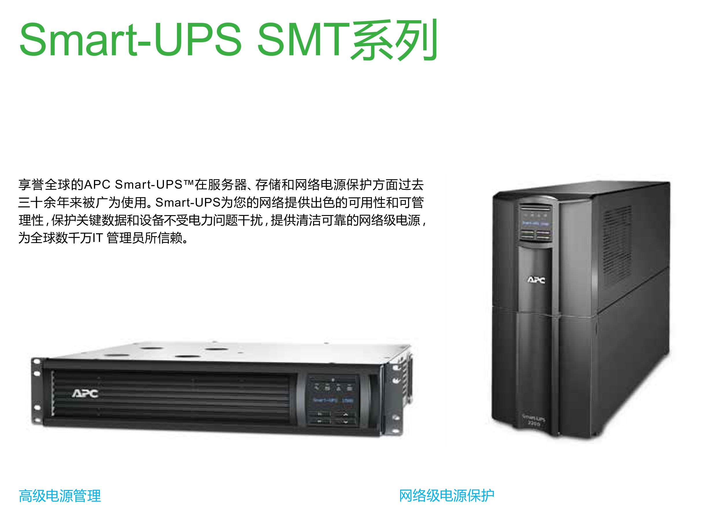 APC機架式UPS不間斷應(yīng)急電源SMT1500RMI2UCH輸出功率1000W容量1500VA內(nèi)置電