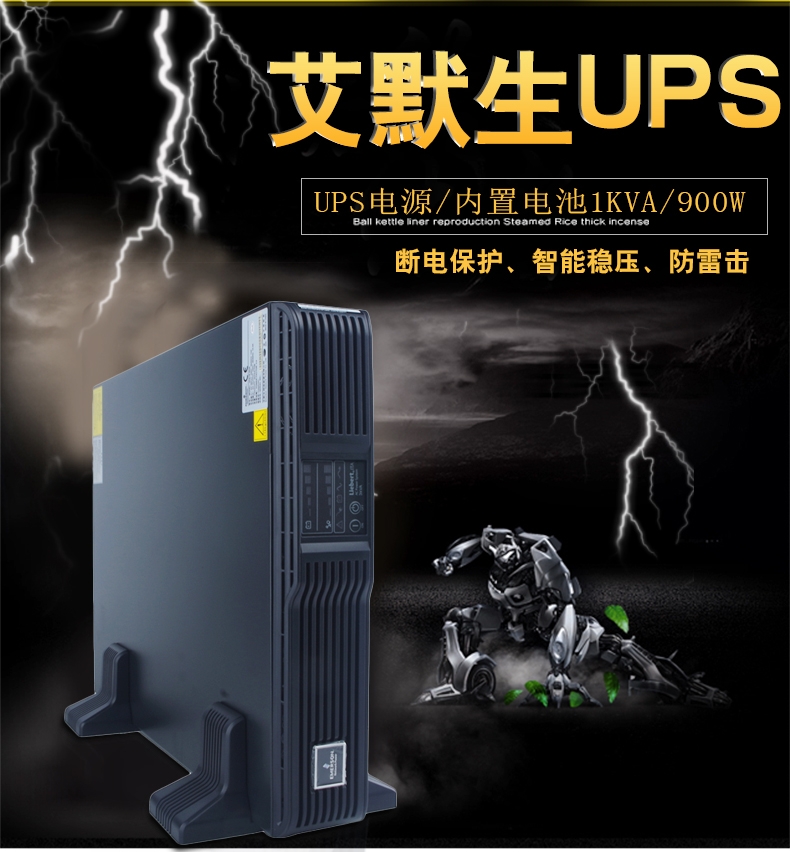 艾默生US11T-0020L参数 艾默生2千瓦ups负载多少