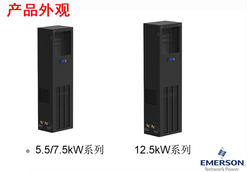 艾默生制冷量7.5KW的机房空调多少钱