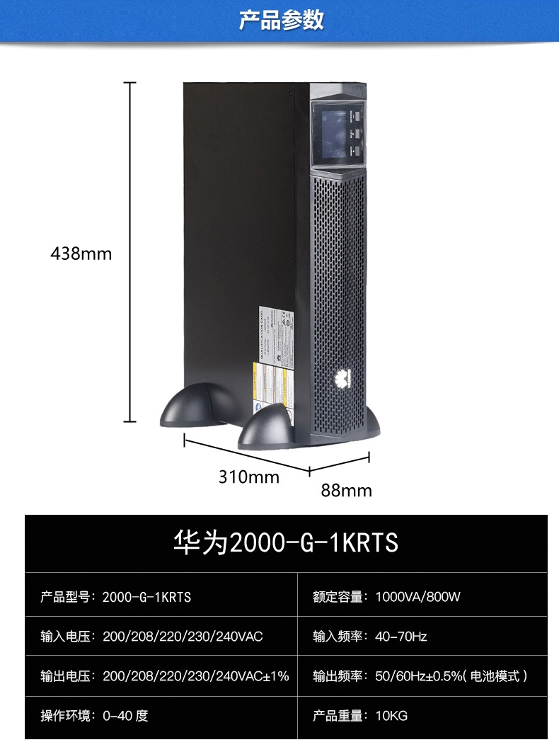 华为UPS2000-A-1KTTL 华为1KVA参数及价格