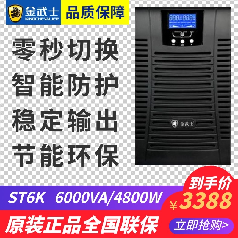 金武士UPS不间断电源ST6K机房断电应急稳压6KVA/4.8KW内置蓄电池