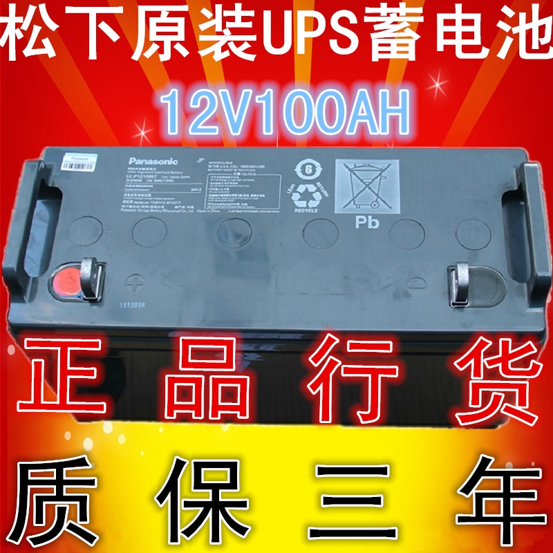 松下免维护蓄电池LC-P12100ST 12V100AH UPS正品行货