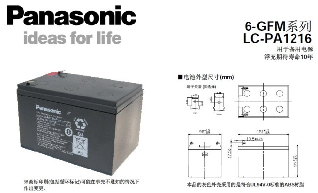 Panasonic松下12V16AH 免维护蓄电池松下LC-P1216ST