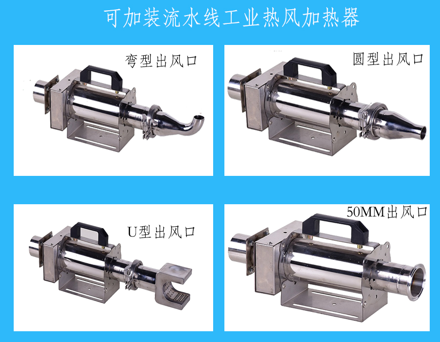 熱風加熱器 熱風道加熱器      調(diào)溫熱風器 氮氣加熱設(shè)備 空氣電加熱器 熱風發(fā)生機