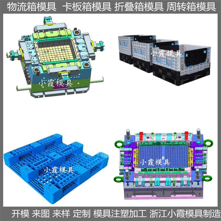 黄岩模具生产厂家 EU箱塑料模具 模具厂  模具