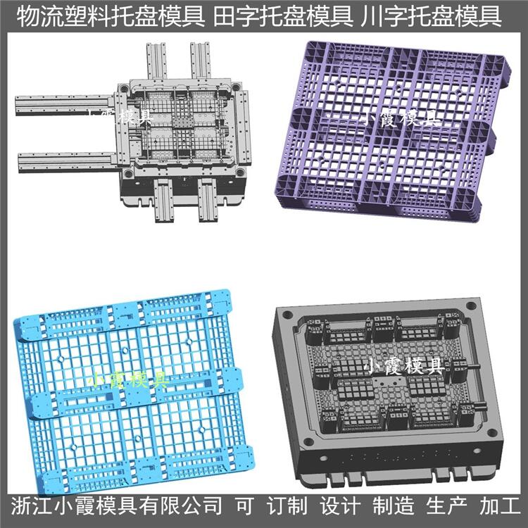 川字栈板模具/品质优选