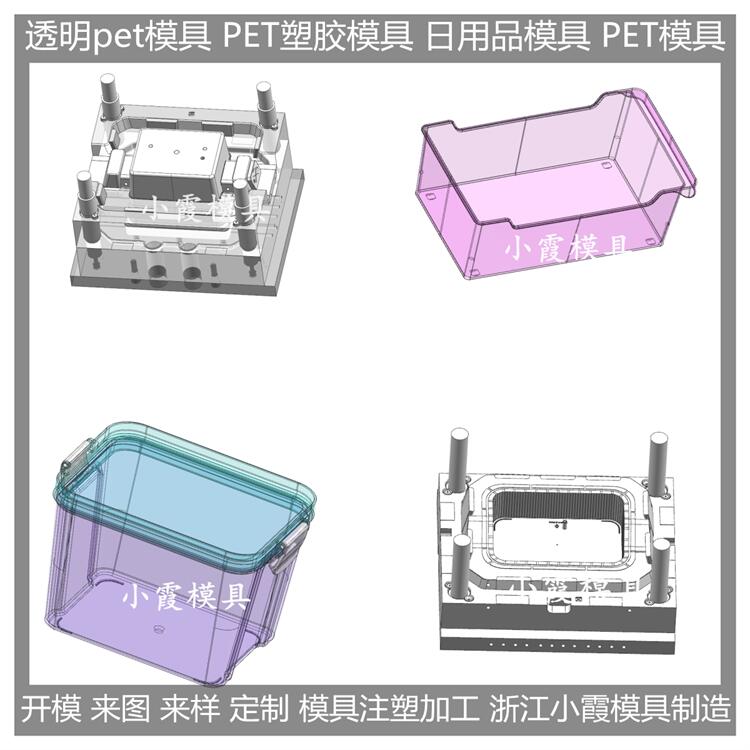 设计 高透PET塑胶盒注塑模具 生产厂家联系方式