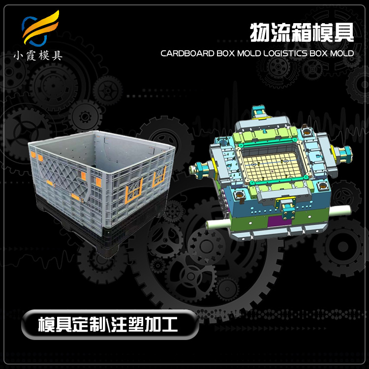 訂制 折疊箱塑料模具 大型周轉箱塑膠模具 制造生產廠