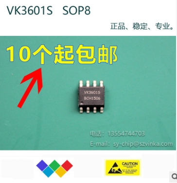 抗干扰单键触摸检测芯片 VK3601电源供电系列高稳定性超低单价替代芯片