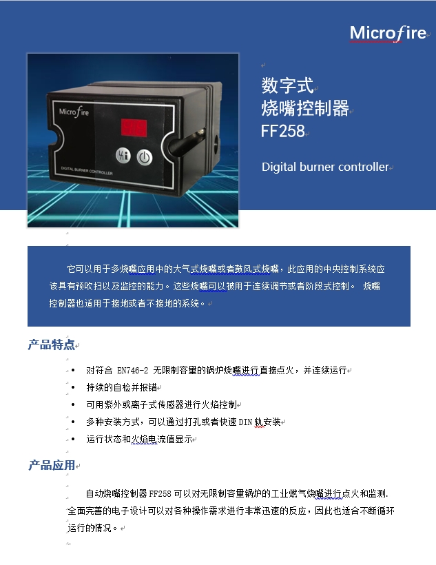 数字型 烧嘴控制器 ff258 现货供应