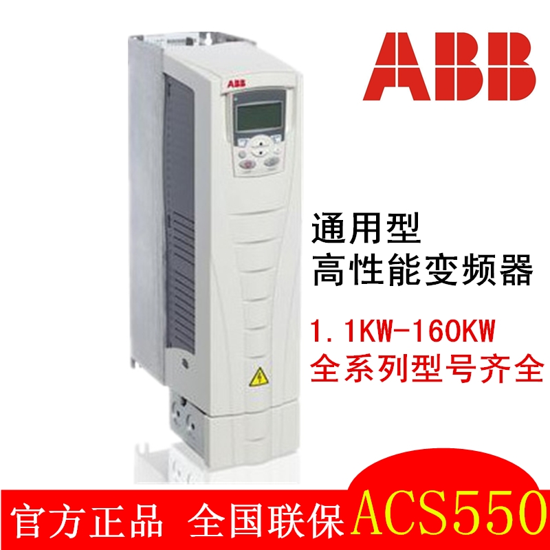 正品ABB變頻器ACS550-01-195A-4現(xiàn)貨銷(xiāo)售包郵