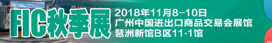 2019年廣州秋季食品添加劑展