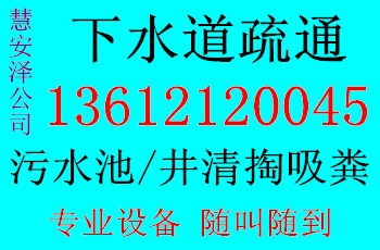 武清区白古屯污水井清理（清理污水沉淀池）