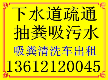 天津宁河抽粪+汉沽抽粪/工地污水井清理