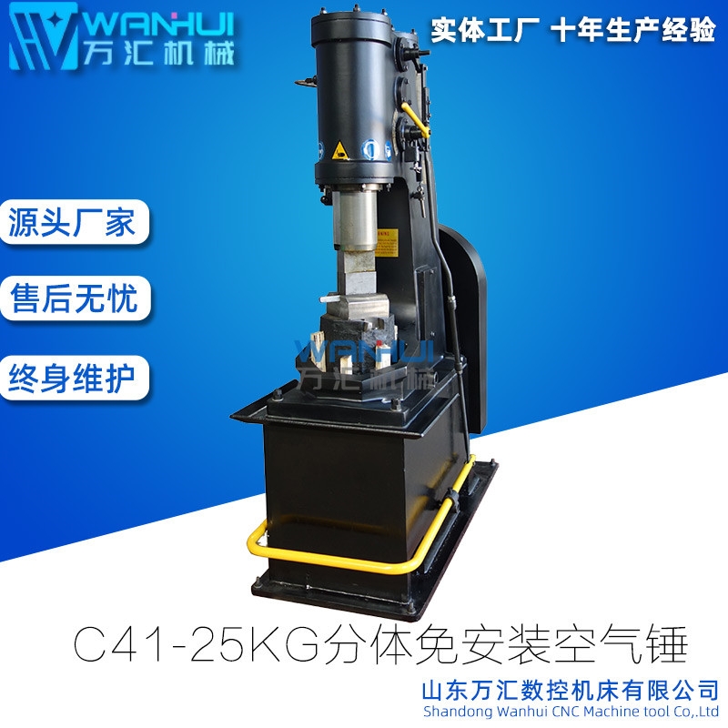 供應(yīng)萬匯機(jī)械C41-25KG空氣錘氣動(dòng)空氣錘一年內(nèi)實(shí)行三包