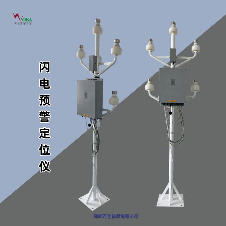 三維閃電定位系統，風電場電力線路雷電監(jiān)測裝置，拒雷器區(qū)域防御系統