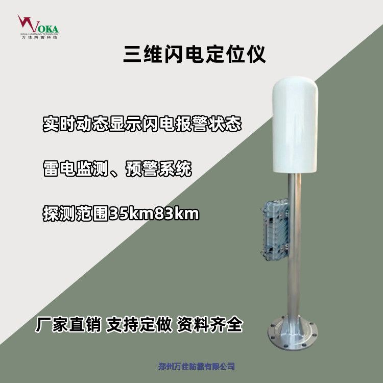 閃電探測(cè)儀，變電站智能雷電預(yù)警系統(tǒng)，等離子主動(dòng)式拒雷系統(tǒng)